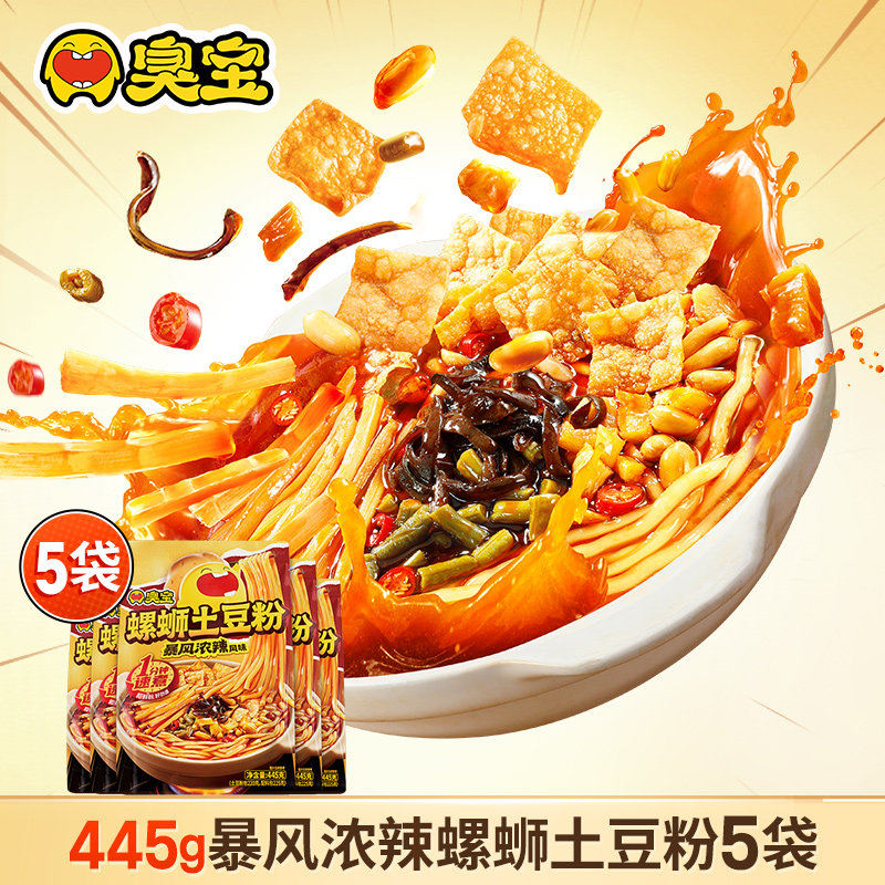 臭宝 暴风浓辣风味螺蛳土豆粉米线 445g*3袋 多重优惠折后￥33.22包邮 赠大片腐竹包20g 淘金币可抵扣￥4.68