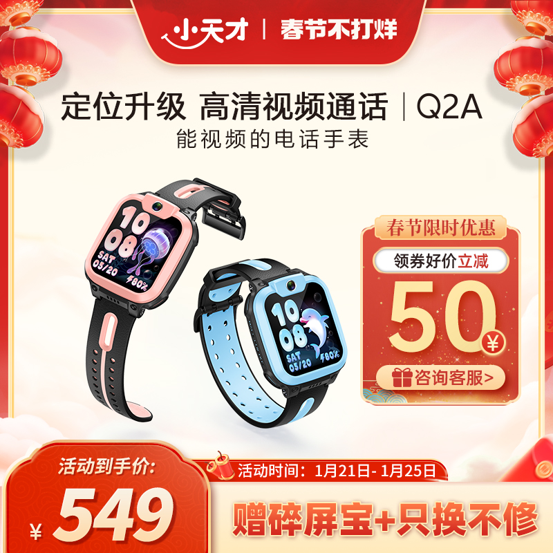 콢ƷСŵ绰ֱQ2A/Q1Rֱͯȫͨ4GƵͨ߾ȶλܷˮ콢 ʵ1800Ԫ,ۺ360/