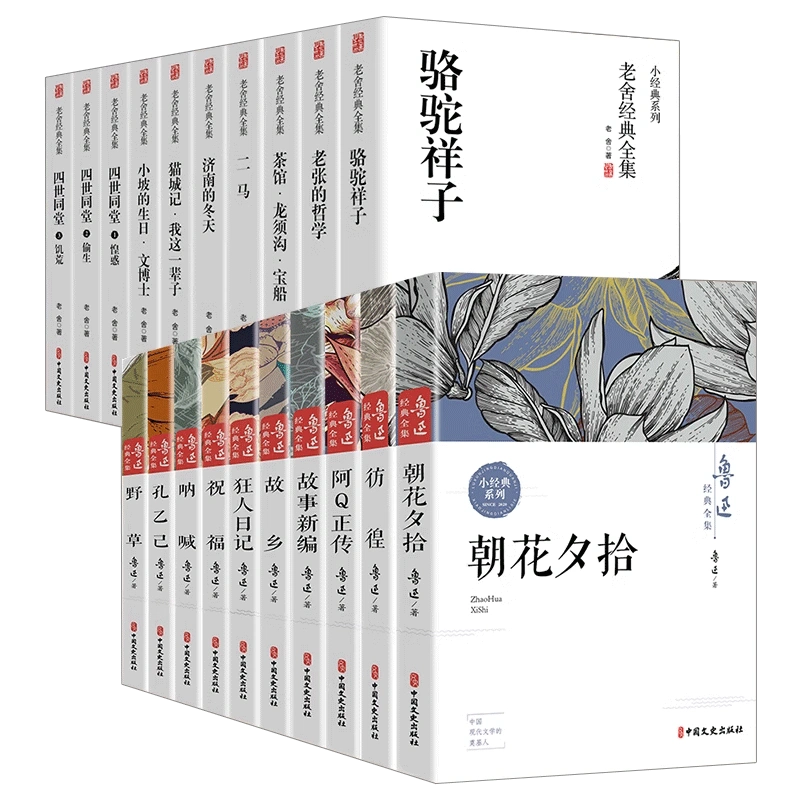 全28册鲁迅全集正版老舍经典作品全集茶馆四世同堂老舍散文集正版书籍老舍的书故乡骆驼祥子茶馆老舍全集朱自清散文集林微因萧红-Taobao Malaysia