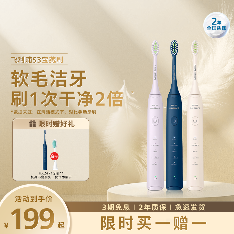 PHILIPS 飞利浦 HX2471/02 电动牙刷*2件 88VIP会员折后¥174包邮 淘金币可抵扣6元