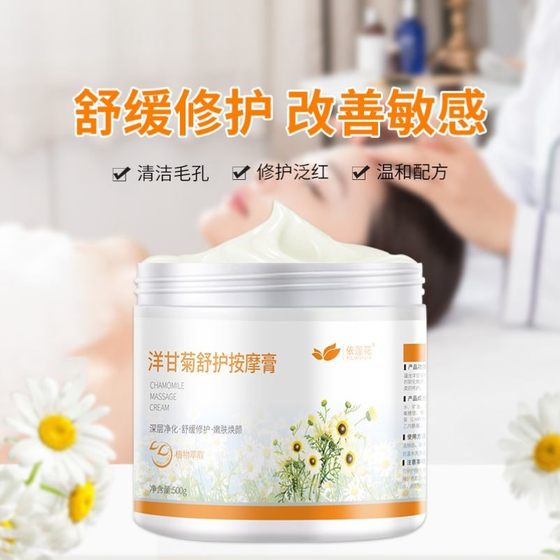 洋甘菊按摩膏面部院专用补水紧致脸部深层清洁毛孔舒缓霜