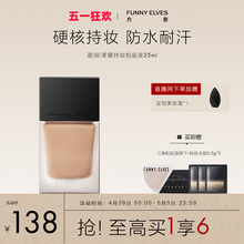 Fangli liquid foundation concealer is an authentic product with long-lasting makeup