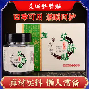 艾草肚脐贴【3瓶90颗装】