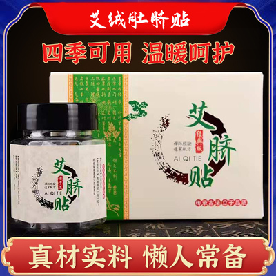 艾草肚脐贴正品非去湿寒