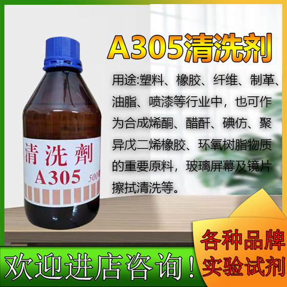 A305触胶剂喷码油墨模具镜片光电清洁500ml 电芯镜片稀释剂除胶剂