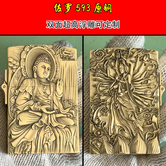 佐罗煤油打火机593超高极限浮雕纯黄铜紫铜DIY个性创意定制盔甲机