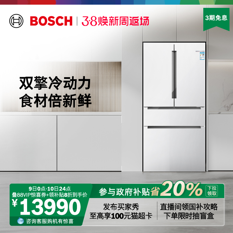 BOSCH 博世 KFF98AA26C 风冷多门冰箱 605L 白色