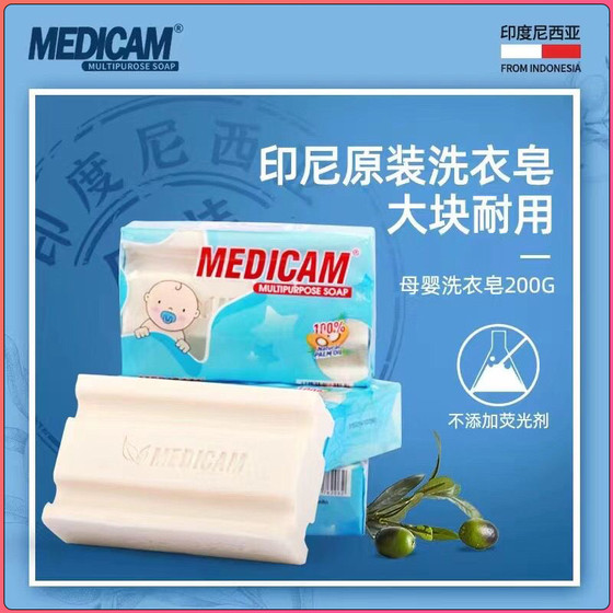 MEDICAM(美迪卡)进口婴儿洗衣皂儿童家用肥皂新生宝宝专用尿布皂