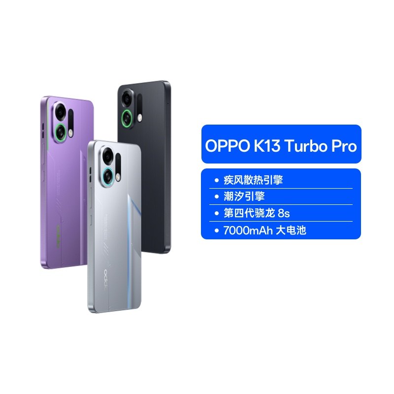 OPPO K13 Turbo Pro 5G 256GB 初号紫 OPPO K13 Turbo Pro 5G 初号紫 12GB/256GB oppo K13 Turbo Pro 5G (12GB