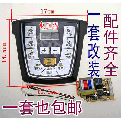 适用于苏泊尔电压力锅万能板通用维修板电压力锅主板电脑板电路板