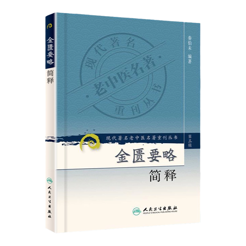 中古品 金匱要略講話 大塚敬節主構 日本漢方医学研究所編 中古品 金匱要略講話 大塚敬節主構 日本漢方医学研究所