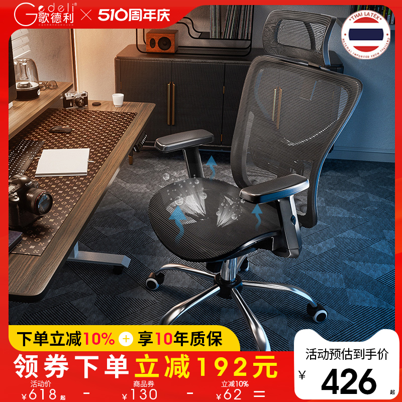 Gedeli 歌德利 轻办公系列 G19 人体工学电脑椅 黑色 乳胶坐垫+铝合金脚款