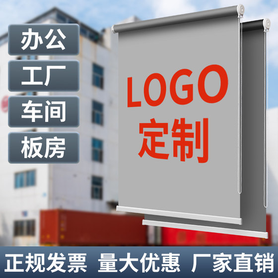 定制卷帘窗帘拉卷式办公室窗帘遮光商铺广告logo窗帘防晒遮阳帘