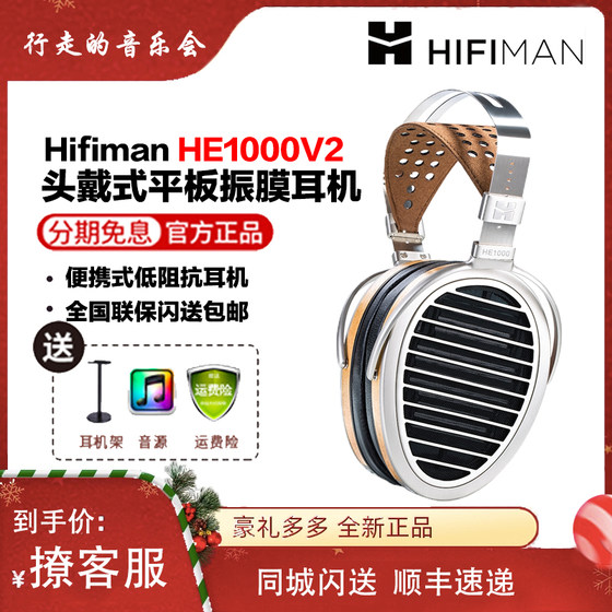 Hifiman HE1000V2头戴式发烧有线平板振膜高保真hifi重低音耳机麦