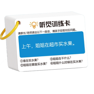 Hearing attention card concentration training story memory understanding understanding young children parent -child interactive interactive puzzle toys