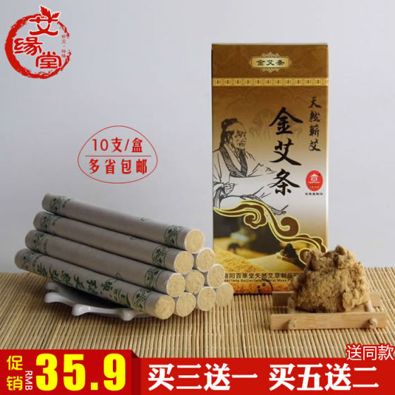 正品南阳百草堂金艾条 蕲艾灸艾柱家用纯艾条熏十年陈艾绒条艾草