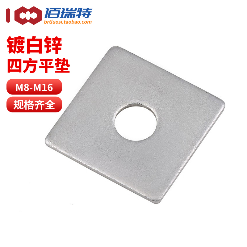 镀锌四方平垫片M8M10M12M14M16方形正方型垫圈金属幕墙用方垫华司