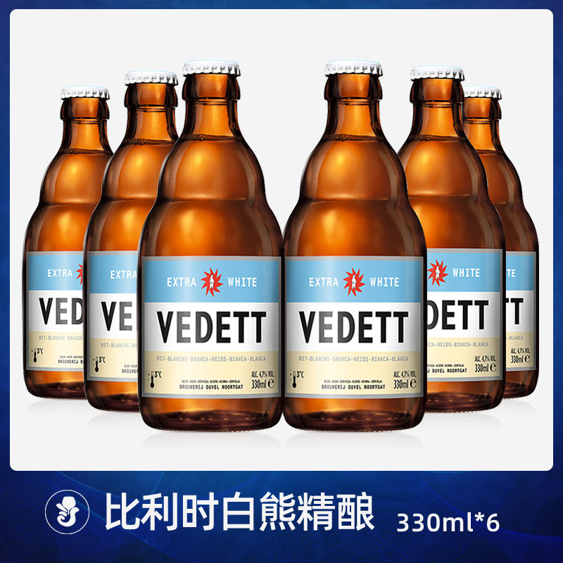 LEERON Vedett Extra White 白熊 6瓶比利时进口白熊小麦啤白啤330ml