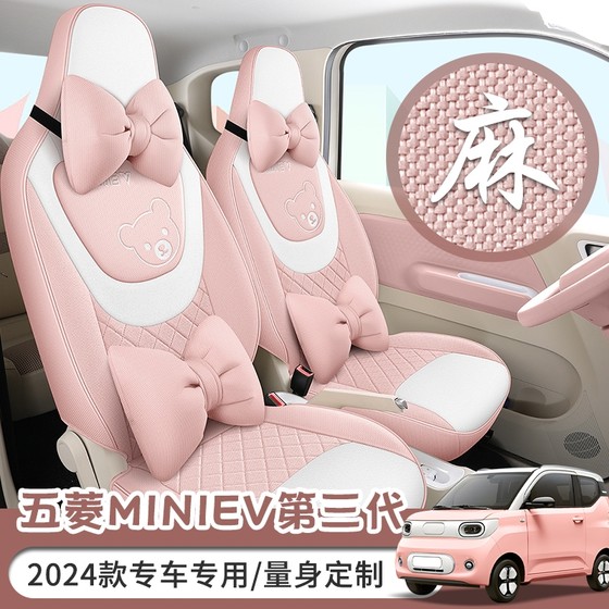 2024款宏光MINIEV马卡龙专用汽车座套迷你mini四季通用第三代坐垫