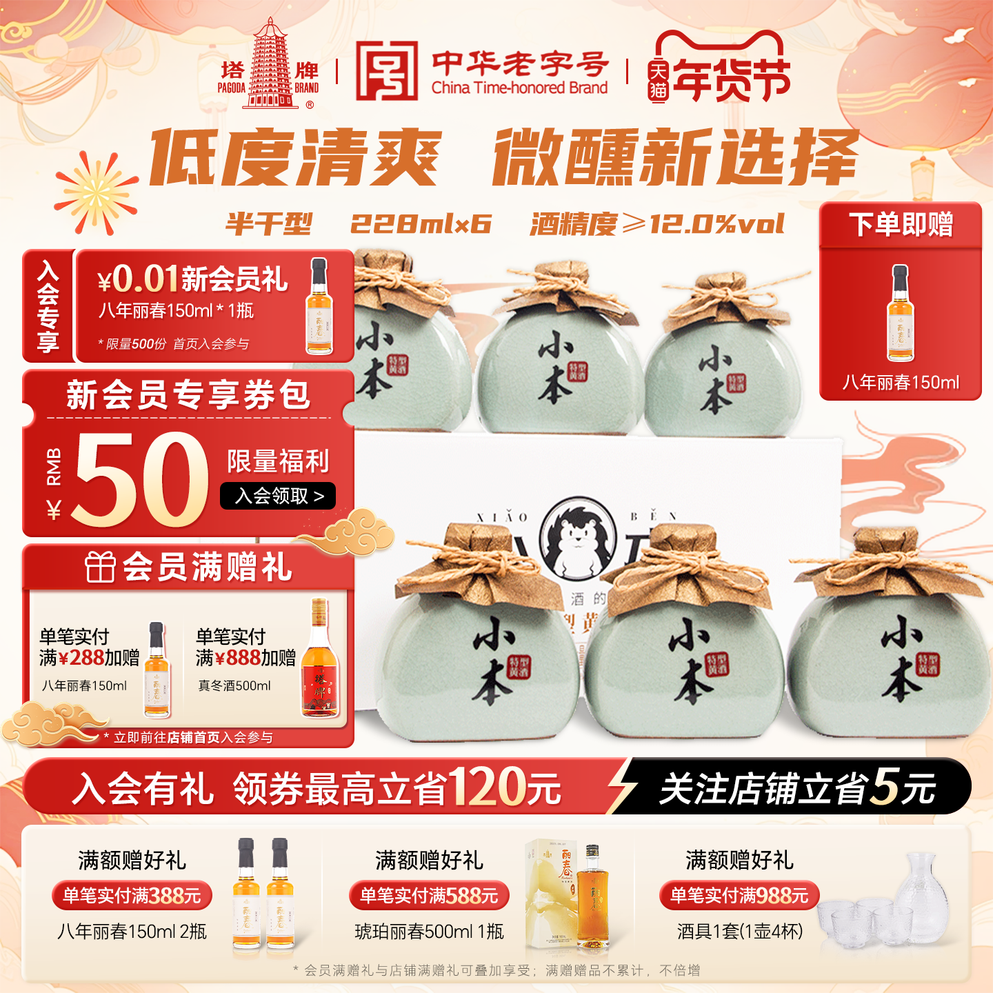 塔牌 小本 手工半干型黄酒糯米花雕酒 228ml*6瓶整箱 金币+券后88.9元包邮（14.8元/瓶）  详见正文