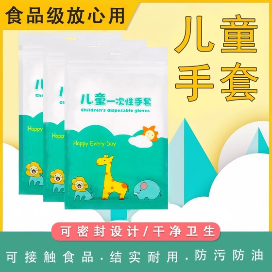 儿童一次性手套小孩宝宝专用pe塑料薄膜食品餐饮抽取式家用防护隔