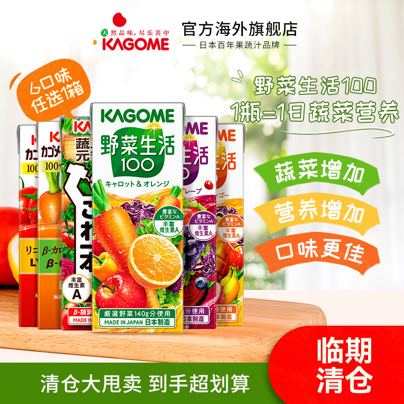 日本进口kagome可果美野菜生活混合果蔬汁200ml*12瓶