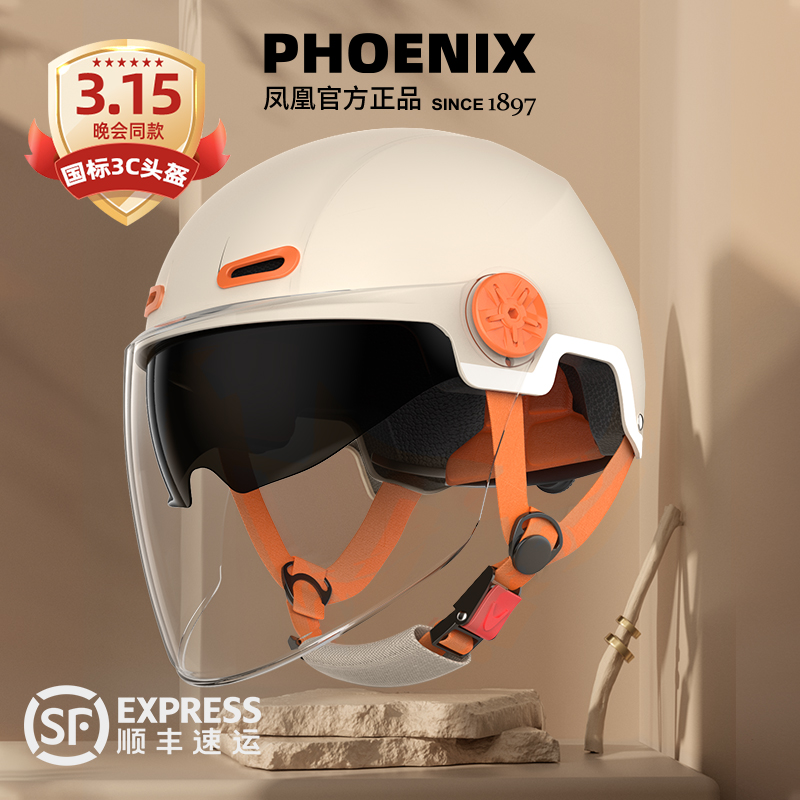Bee 凤凰3C认证电动车头盔四季通用男女士电瓶摩托车盔帽三c半盔