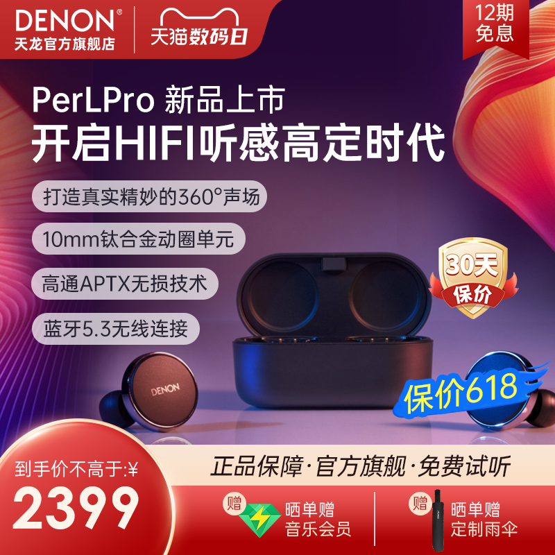 DENON 天龙 】天龙Denon PerL Pro真无线降噪耳机HIFI蓝牙5.3入耳式耳机