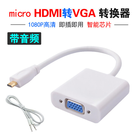 micro HDMI转vga线 微型hdmi to vga转换线 白色带音频电脑转接线