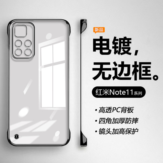 适用红米Note11手机壳Redminote11Pro新款透明电镀无边框保护套小米红米note11Pro+半包十四角防摔超薄高级感