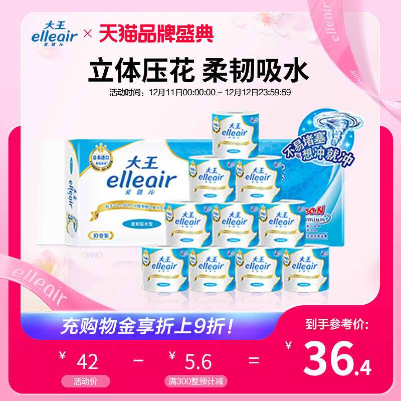 Dawang Ailuer flexible water-absorbing three-dimensional embossed roll toilet paper 10 rolls household soluble 3-layer roll paper