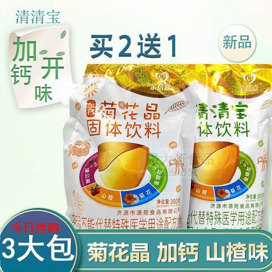 开味清菊花晶清清宝金银花冲剂开味宝加钙奶粉伴侣