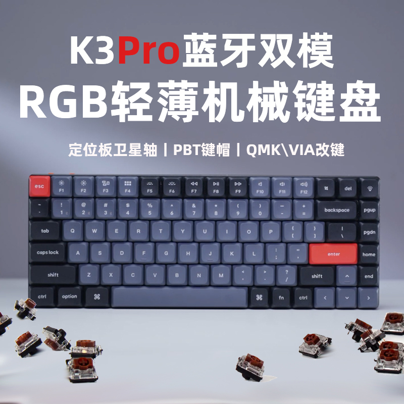 Keychron K3 Pro 84键 蓝牙双模无线机械键盘 黑色 佳达隆矮轴 红轴 固定轴 白光