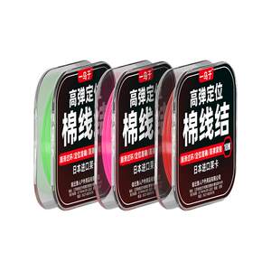 
Cotton knots, high elasticity, special accessories for slippery fishing, slippery fishing poles, long-range fishing elastic positioning, bean-cotton knots