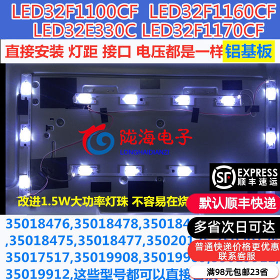 适用于康佳LED32F1120CF  32F1100CF灯条 35018477 2条3灯2条4灯