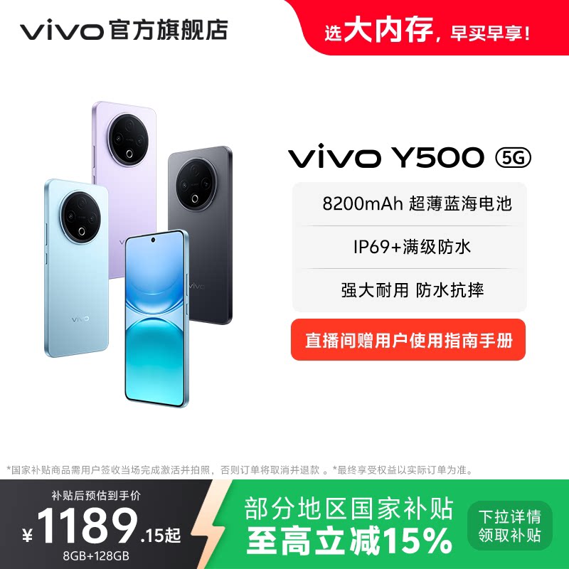 �����Ҳ���������ʡ15%��vivo Y500 �ֻ��ٷ��콢�������Ʒ8200mAh�������ش��ڴ����÷�ˮ��ˤ 1359.15Ԫ(������)