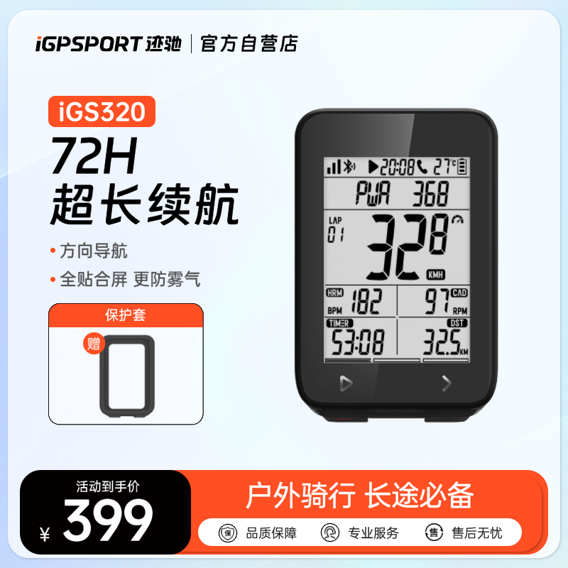 iGS320 iGPSPORT迹驰公路车智能GPS无线码表心率踏频防水防雾气