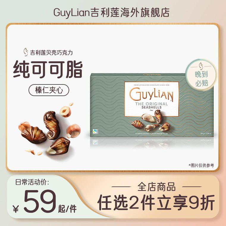 比利时进口，Guylian 吉利莲 海马形夹心精选巧克力礼盒225g