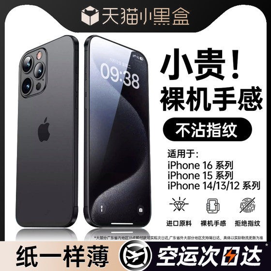 铂信适用苹果15promax手机壳iPhone15新款13保护套16超薄磨砂14透明12硅胶11防摔女max高级镜头全包男ip散热