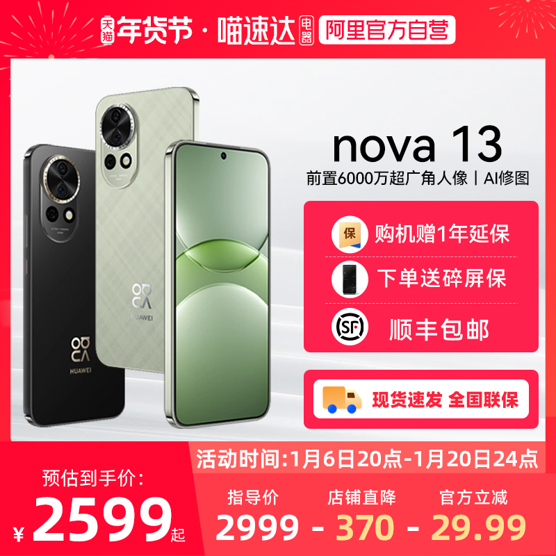 ɫ 12G+256G ٷ й½ ˳ٷ ɹHuawei/ΪNova 13ֻٷ콢Ʒ¿ȫֻͨ2599.01Ԫ