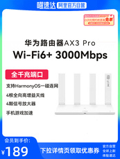 Беспроводной маршрутизатор 【自营】华为路由器ax3 pro Huawei