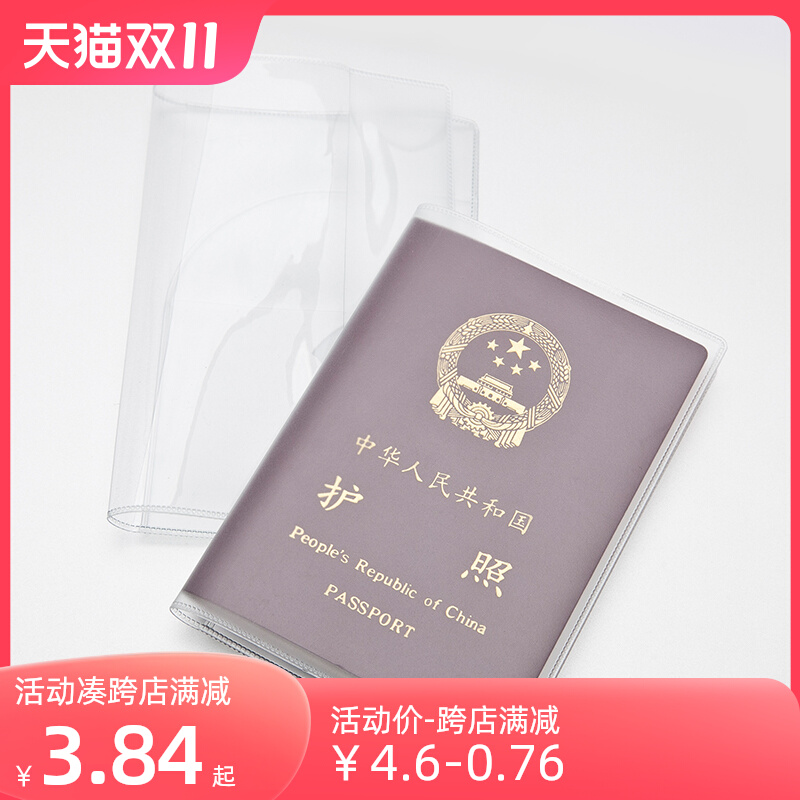 旅行证件磨砂透明护照夹