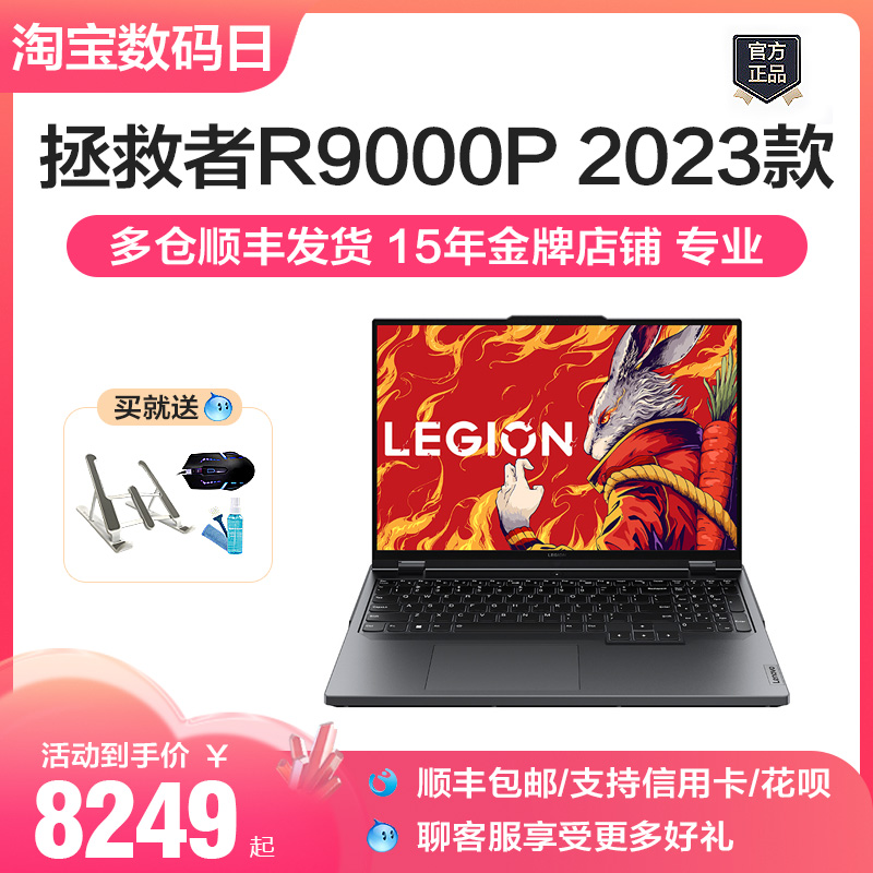 LEGION 联想拯救者 R9000P 2023款 七代锐龙版 16.0英寸 游戏本 黑色（锐龙R9-7945HX、RTX 4060 8G、16GB、1TB SSD、2.5K、240Hz）