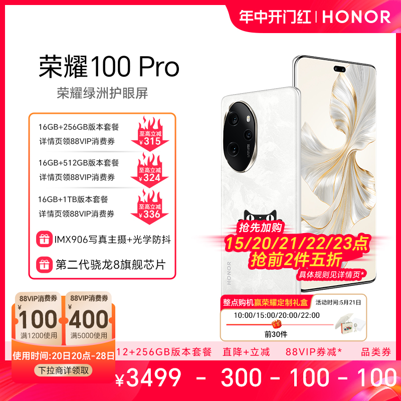 HONOR 荣耀 100 Pro 5G手机 12GB+256GB