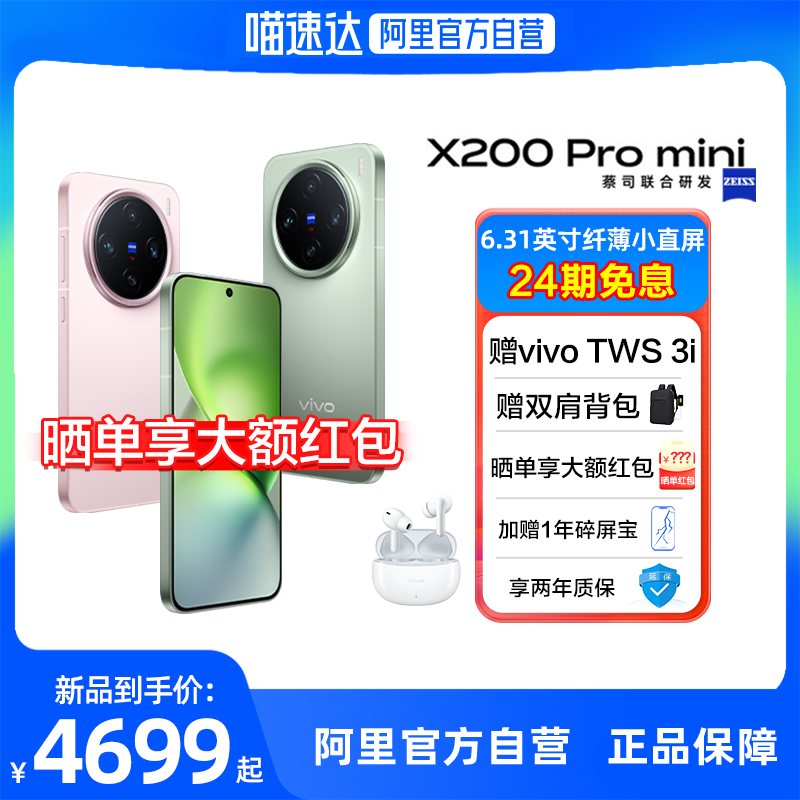 ɫ 12GB+256GB 5Gȫͨ ٷ й½ vivo X200 Pro miniԶ ֹӰ4699Ԫ