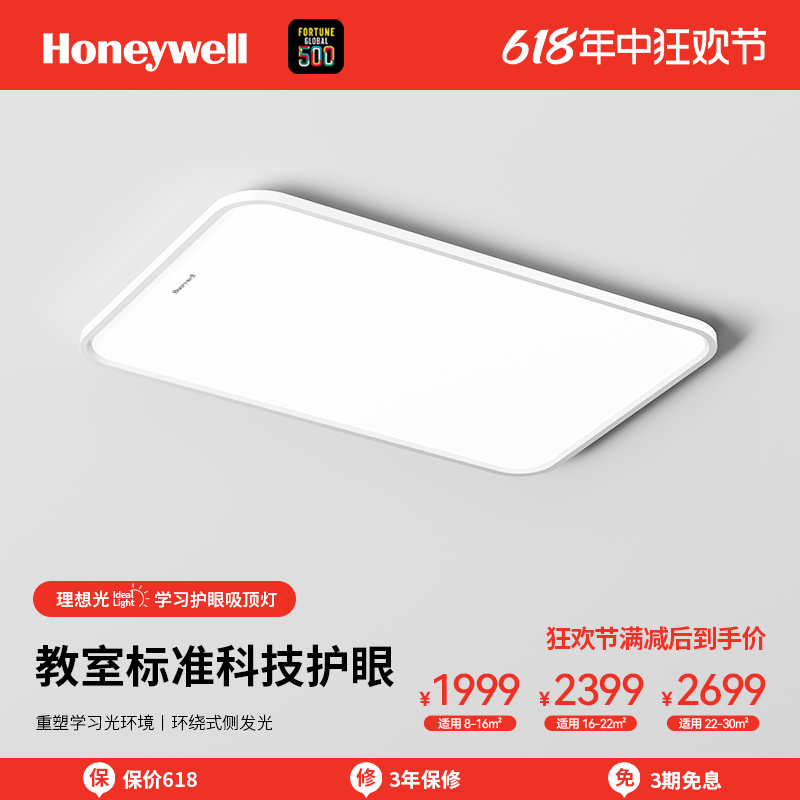 Honeywell 客厅吸顶灯