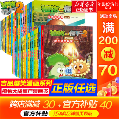 taobao agent Plants vs. Zombies, comics, book with pictures, dinosaur, robot