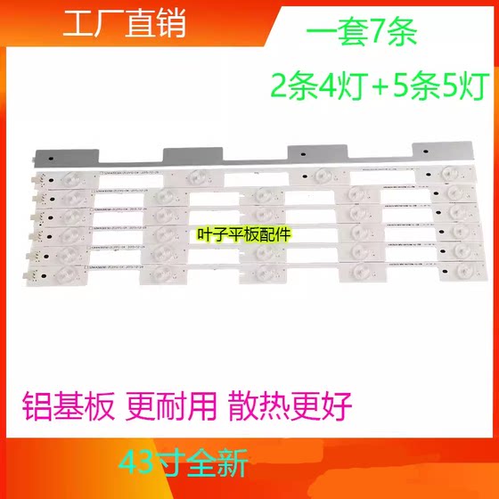 全新适用康佳LED43E330U灯条LED43K35A灯条LED43M2600B铝基板