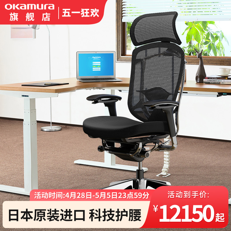 okamura冈村人体工学电脑椅contessa2家用舒适护腰办公椅软垫真皮