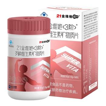 21 Golden Vita Middle-aged and Elderly Female Complex Vitamin Minerals 140 Tablets Niacinamide B-Group Ve Gifts for Mom